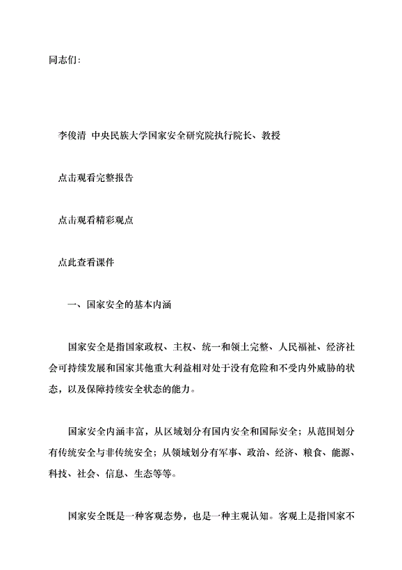 （領導發言）在世界大變局中開創新局黨課講稿